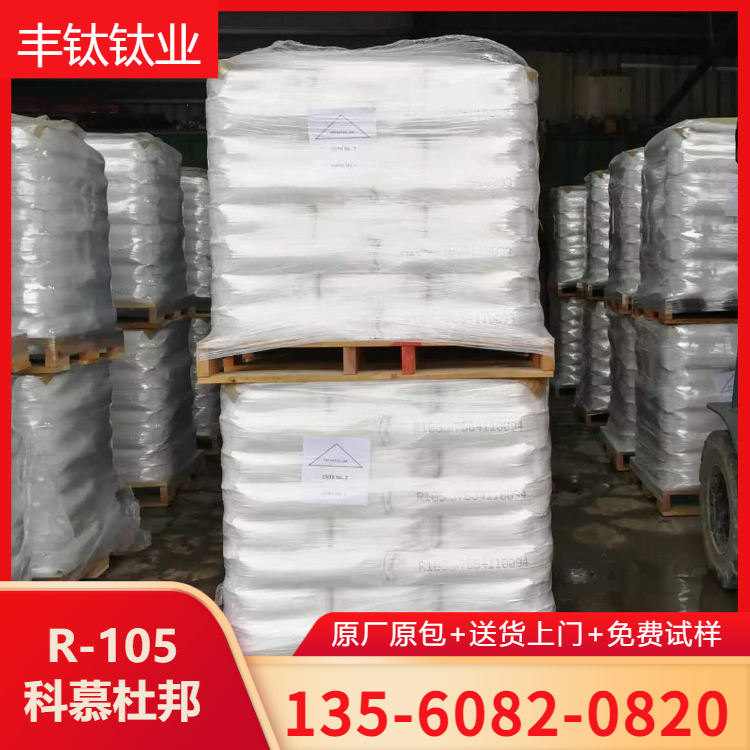 科慕杜邦-r105