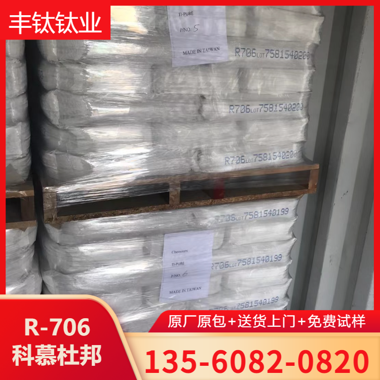 美國、臺灣杜邦 R-706
