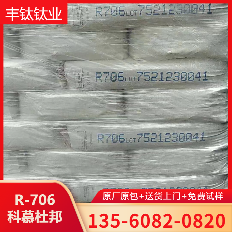 美國、臺灣杜邦 R-706