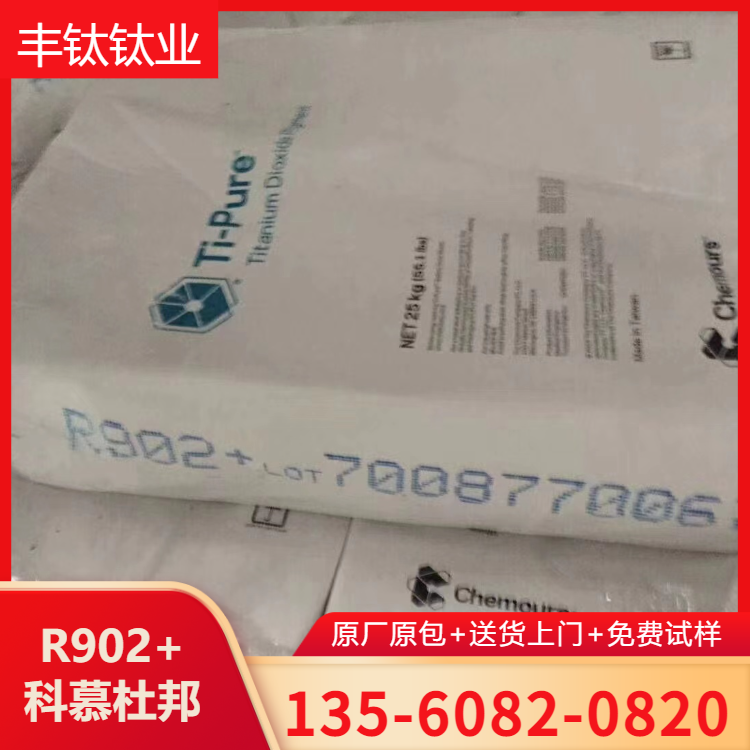 美國、臺灣杜邦 R-902+