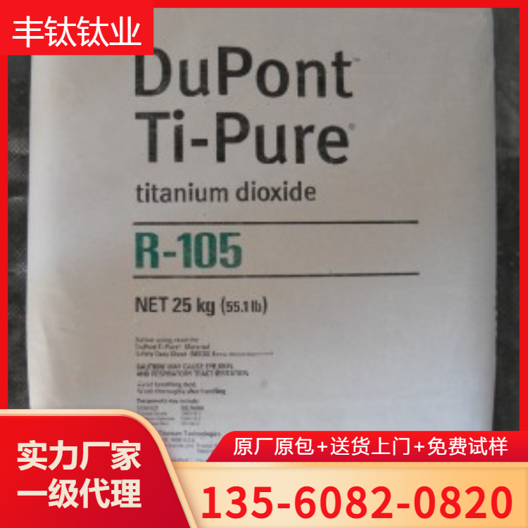 美國、臺灣杜邦 R-105