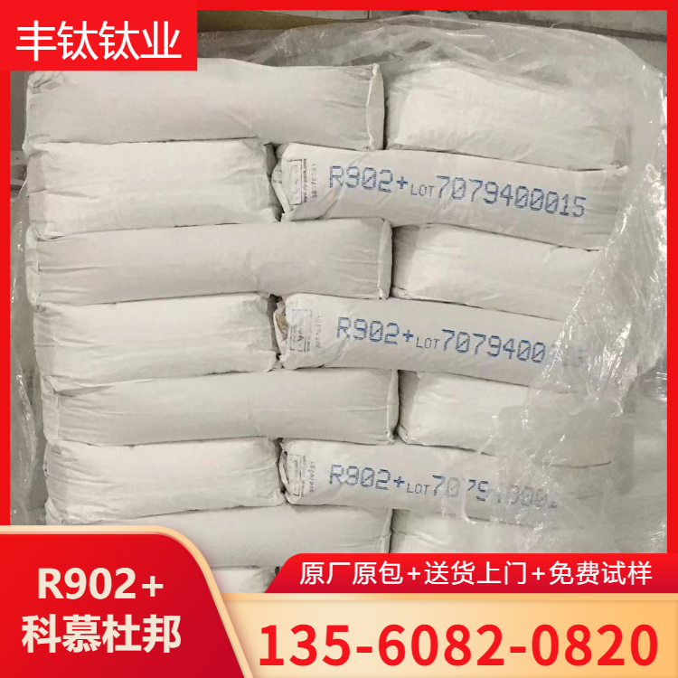 美國、臺灣杜邦R-902