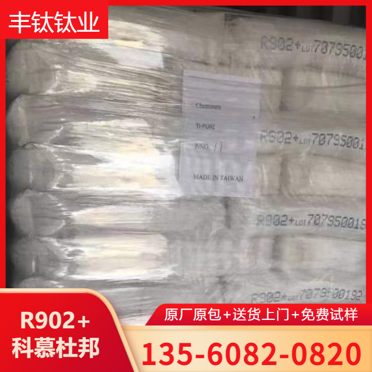 供應(yīng)金紅石型進(jìn)口Ti-Pure美國杜邦鈦白粉 R706通用型高光鈦白粉