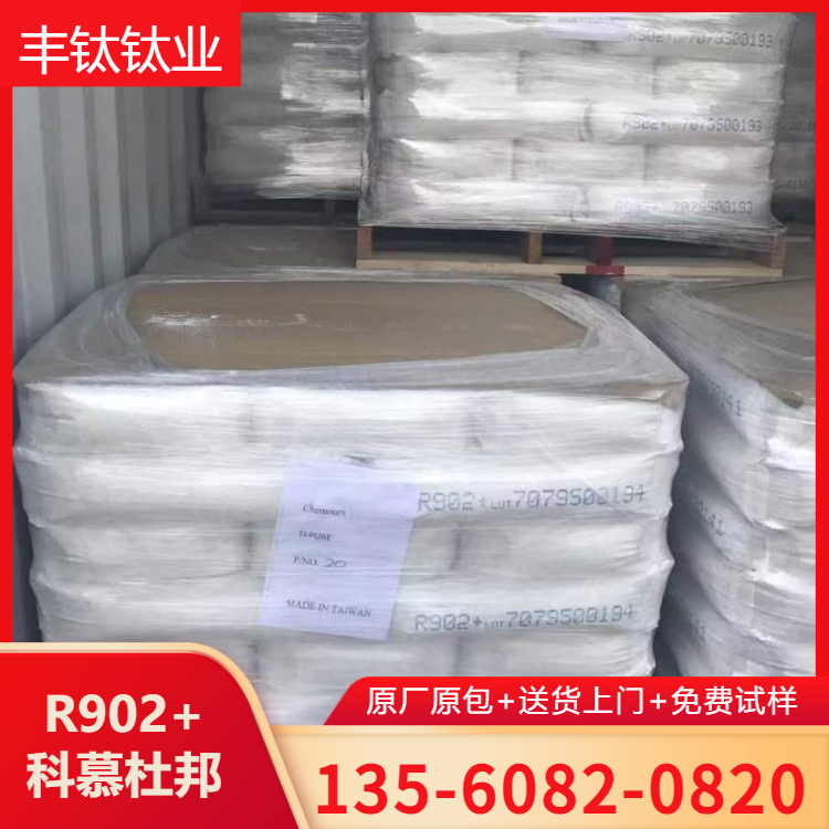供應 杜邦R-104塑膠通用型金紅石型鈦白粉 著色力強易分散白度好