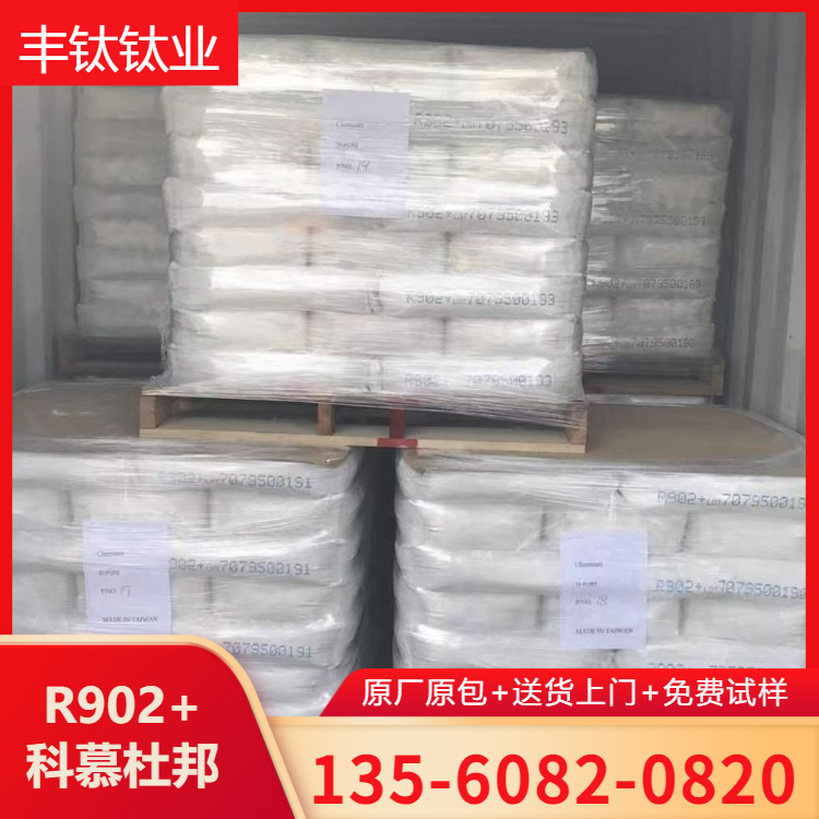 出售 美國進口杜邦902+鈦白粉 涂料油漆專用R-902鈦白粉