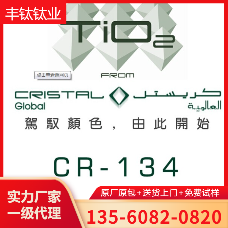 科斯特鈦白粉c134
