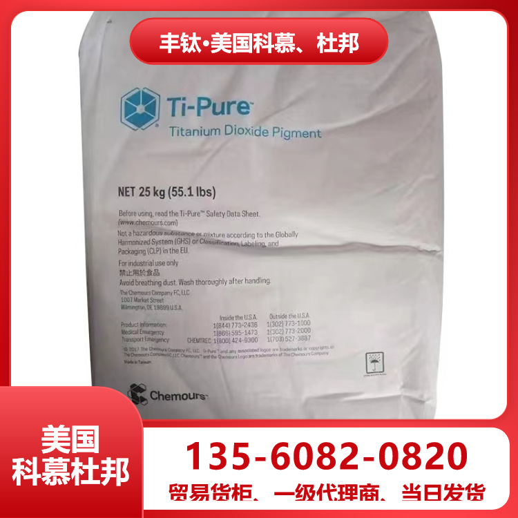 杜邦-進口鈦白粉
