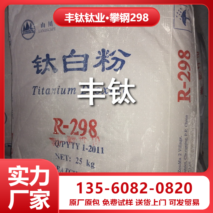 四川攀鋼R-298