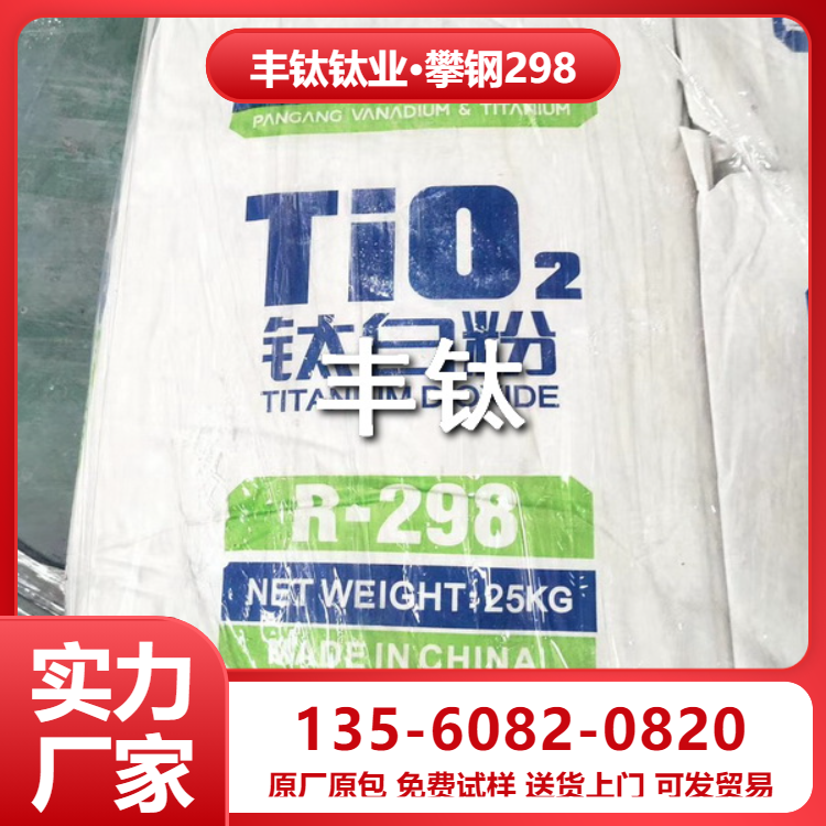 廠家批發金紅石型鈦白粉R248 國產鈦白粉攀鋼248 通用型鈦白粉