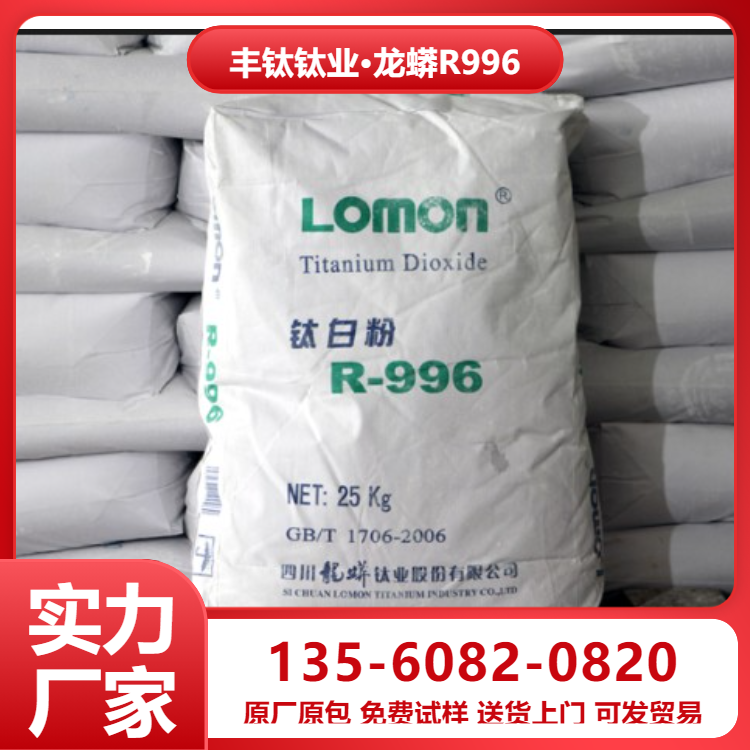 金紅石型鈦白粉四川龍蟒R-996鈦白粉