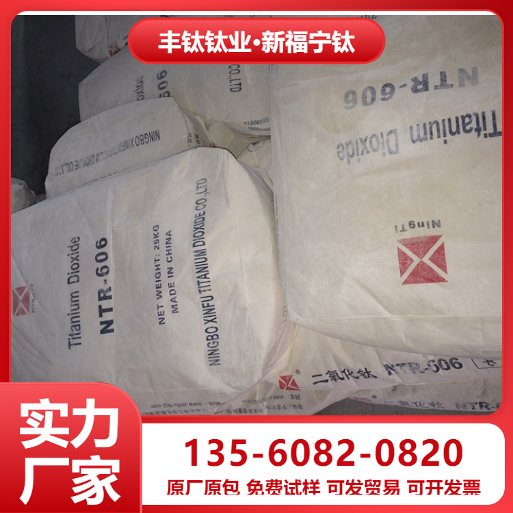 寧波新福鈦白粉 原廠 保證保障