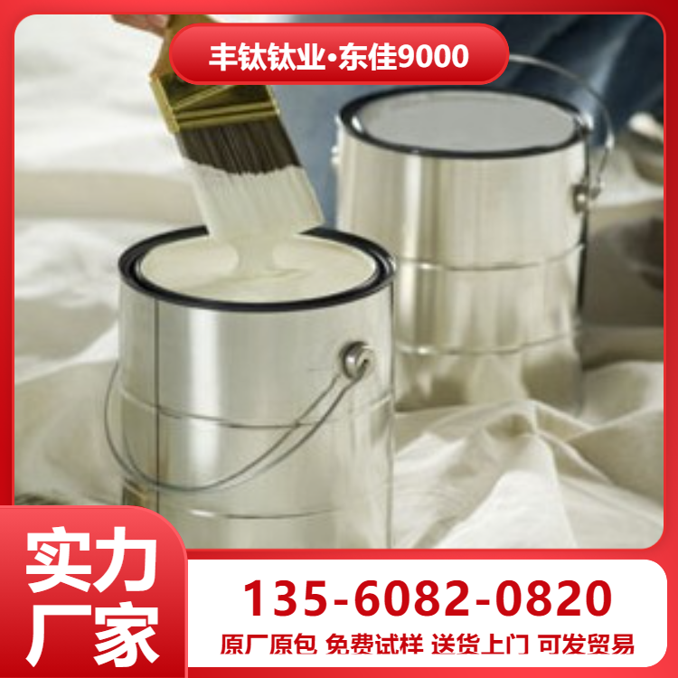 國產(chǎn)金紅石型山東東佳鈦白粉SR9000 油漆涂料耐候鈦白粉R9000