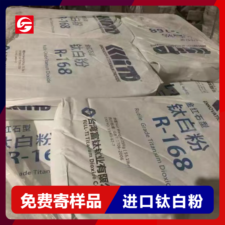 臺灣進口R-168鈦白粉